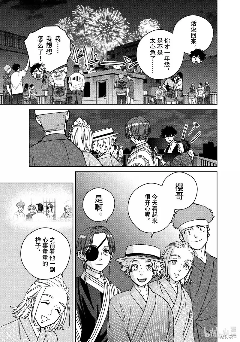 WIND BREAKER 防風鈴,第181话,第19张
