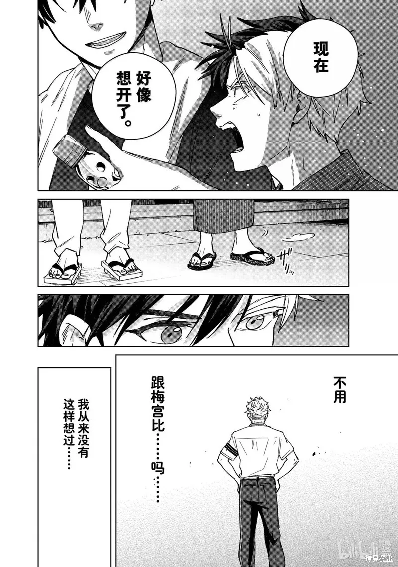 WIND BREAKER 防風鈴,第181话,第20张