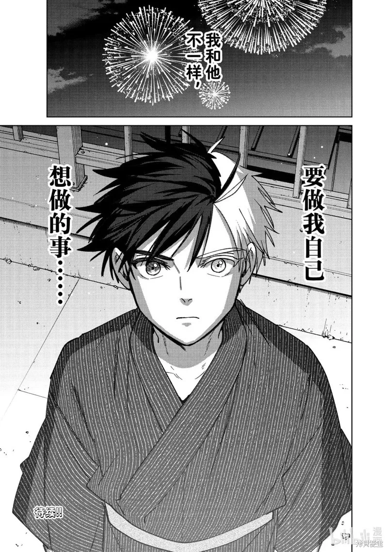 WIND BREAKER 防風鈴,第181话,第21张