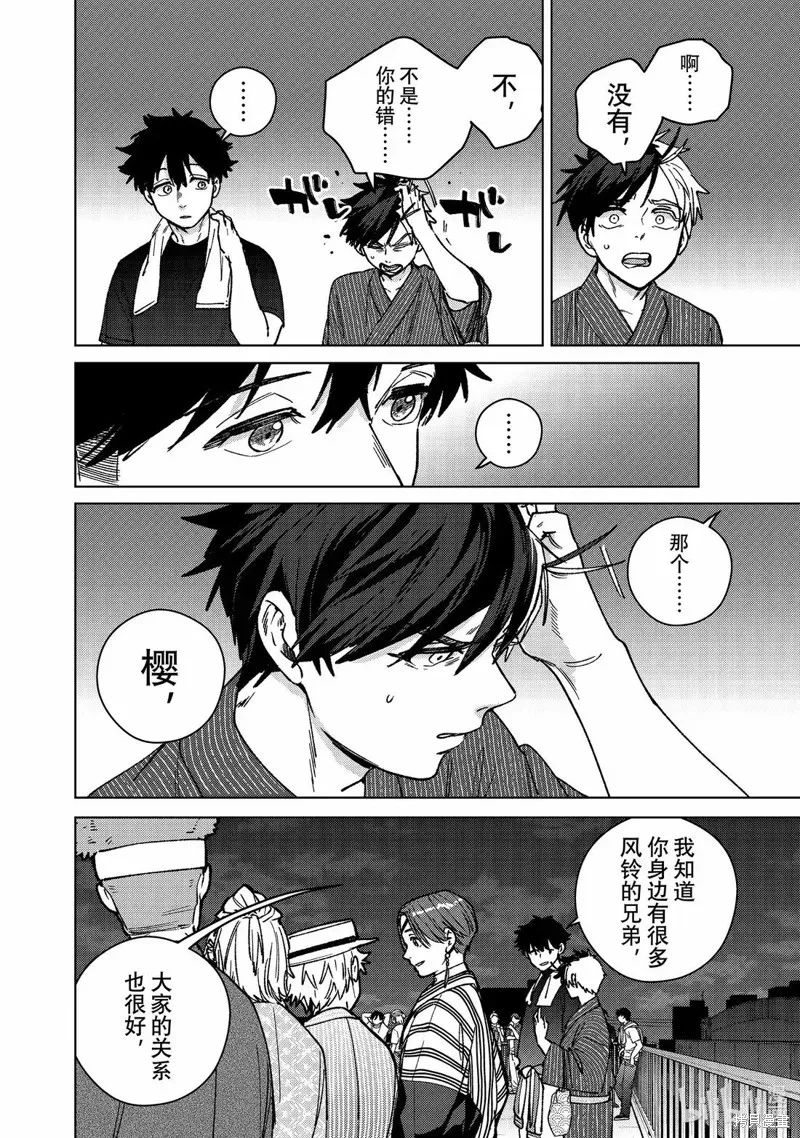 WIND BREAKER 防風鈴,第181话,第4张