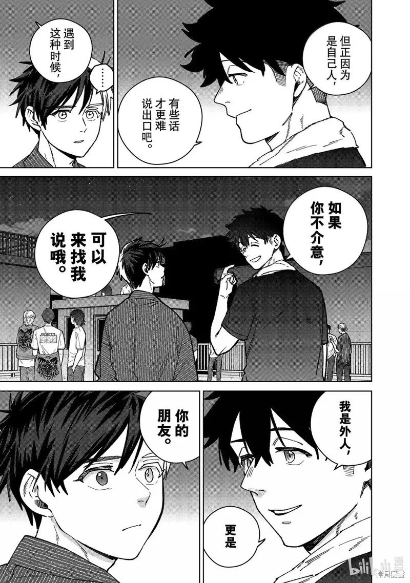 WIND BREAKER 防風鈴,第181话,第5张