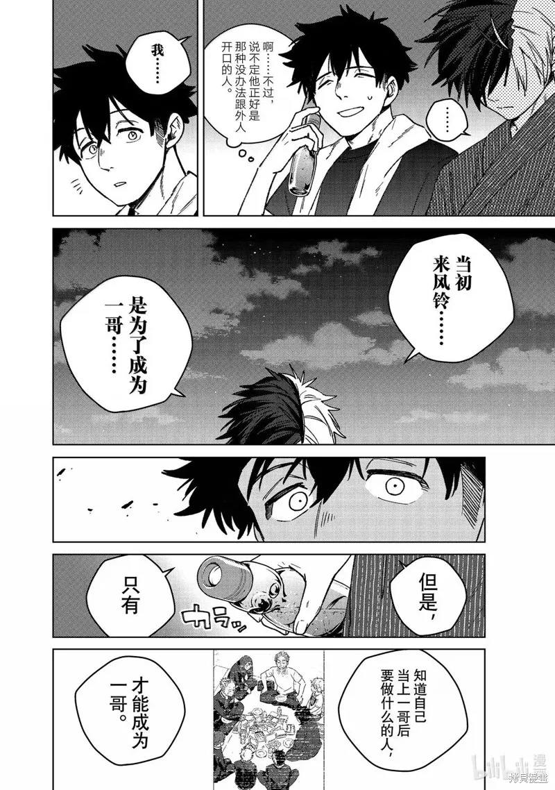 WIND BREAKER 防風鈴,第181话,第6张