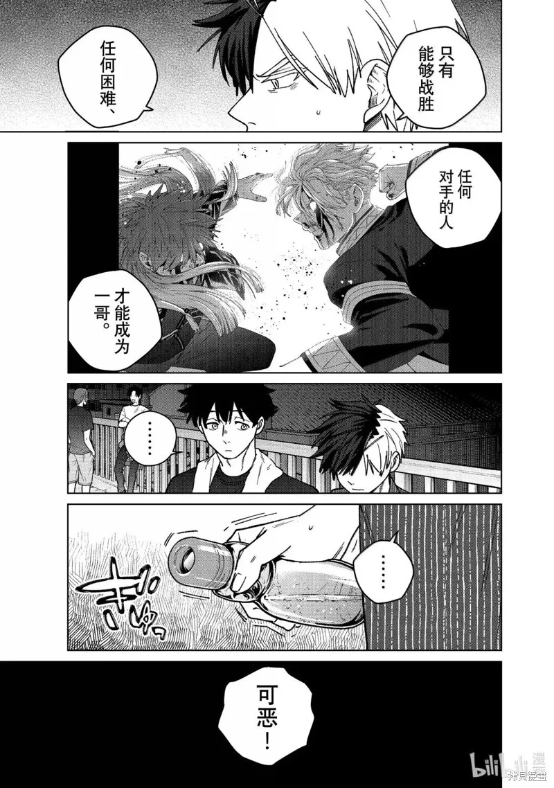 WIND BREAKER 防風鈴,第181话,第7张