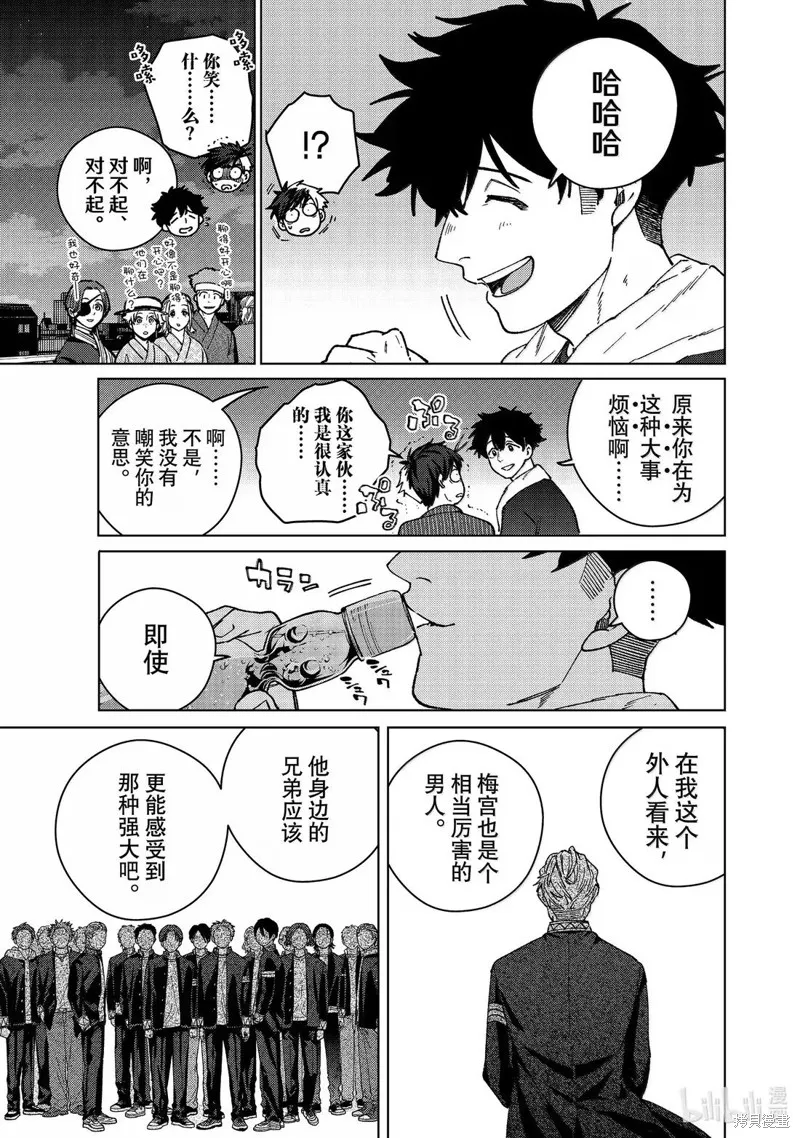 WIND BREAKER 防風鈴,第181话,第9张