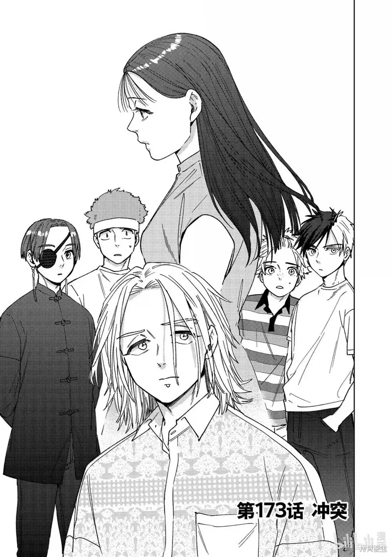 WIND BREAKER 防風鈴,第173话,第1张
