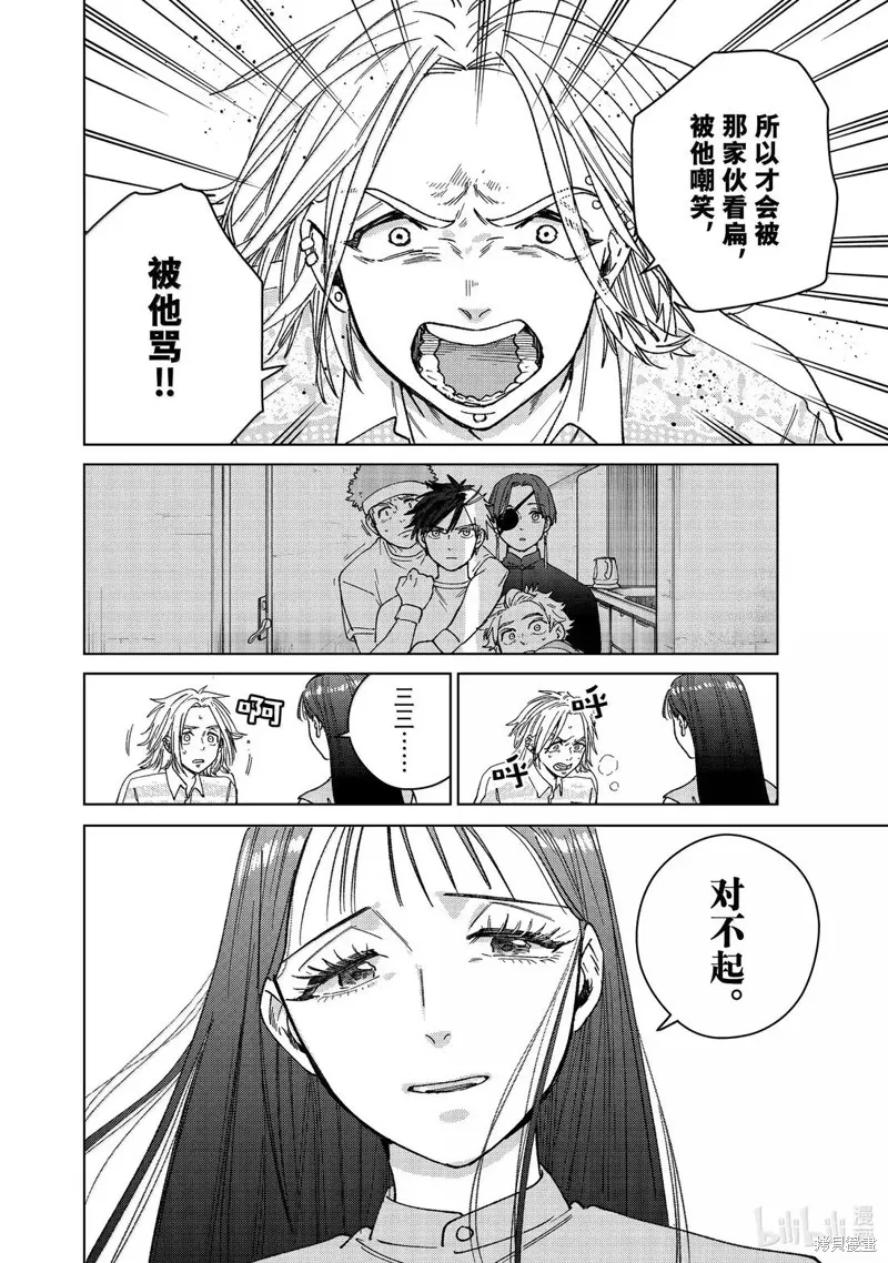 WIND BREAKER 防風鈴,第173话,第10张