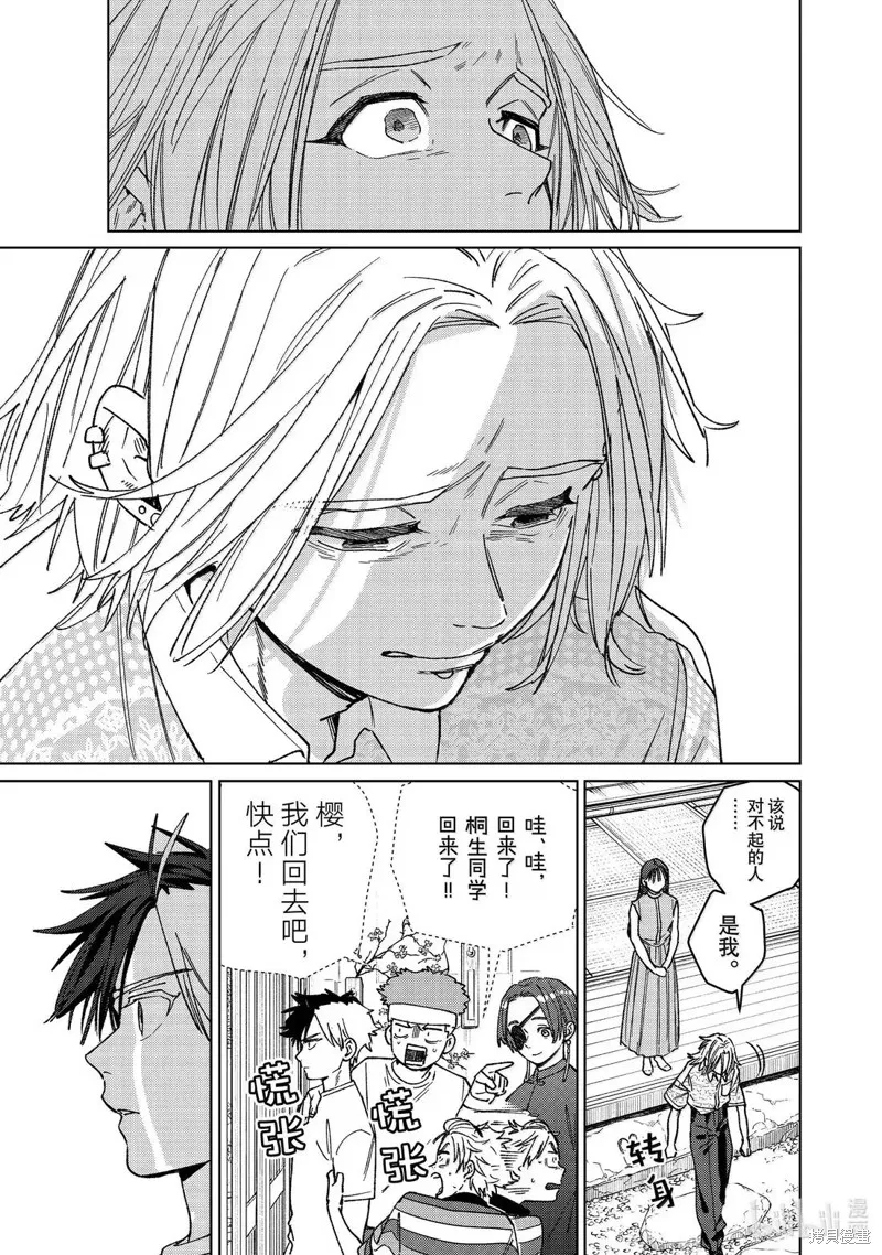 WIND BREAKER 防風鈴,第173话,第11张