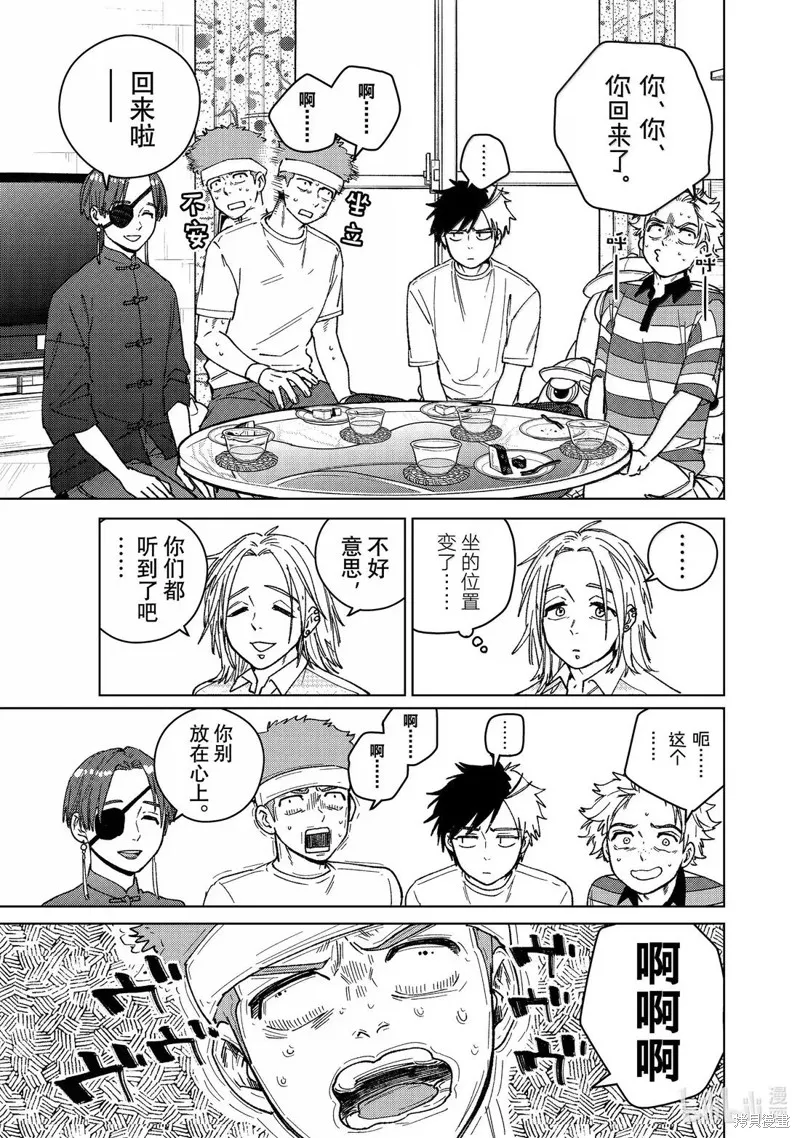 WIND BREAKER 防風鈴,第173话,第13张