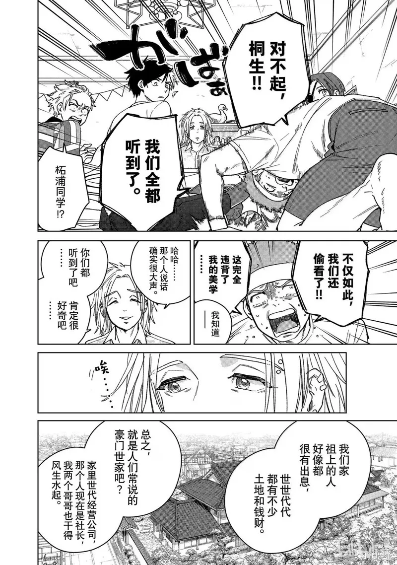 WIND BREAKER 防風鈴,第173话,第14张