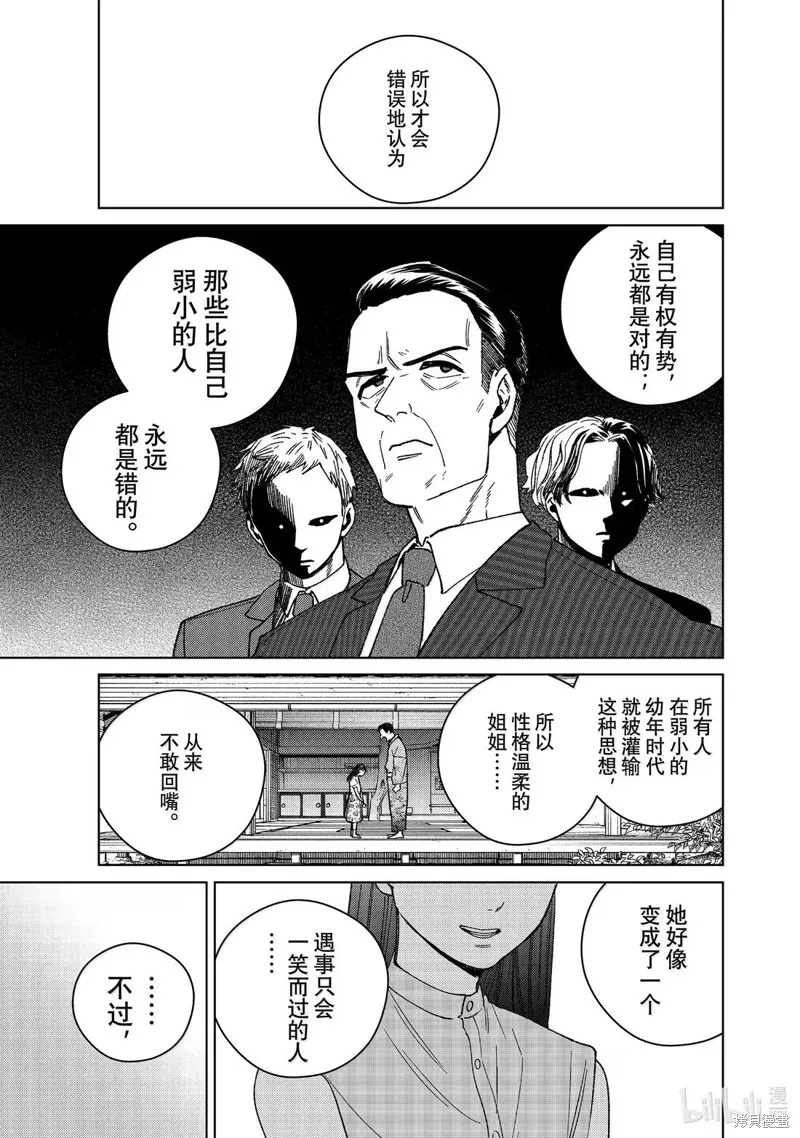 WIND BREAKER 防風鈴,第173话,第15张