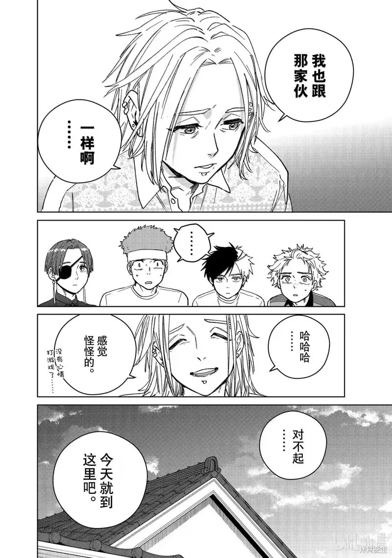 WIND BREAKER 防風鈴,第173话,第16张