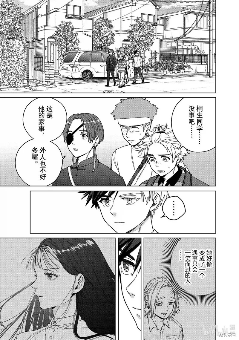 WIND BREAKER 防風鈴,第173话,第17张