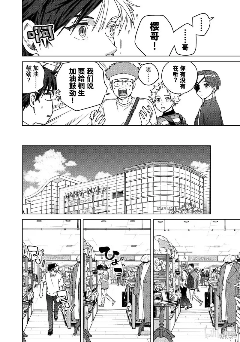WIND BREAKER 防風鈴,第173话,第18张
