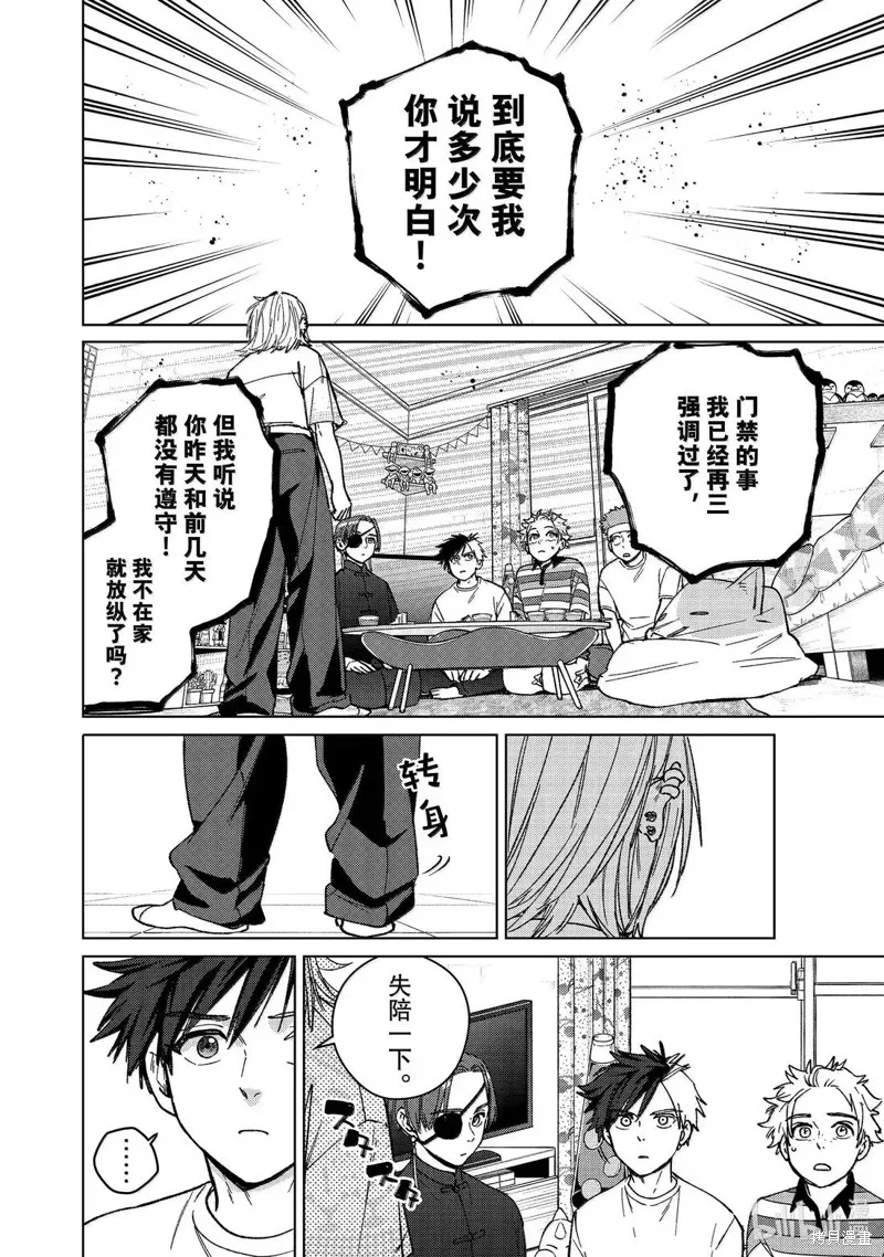 WIND BREAKER 防風鈴,第173话,第2张