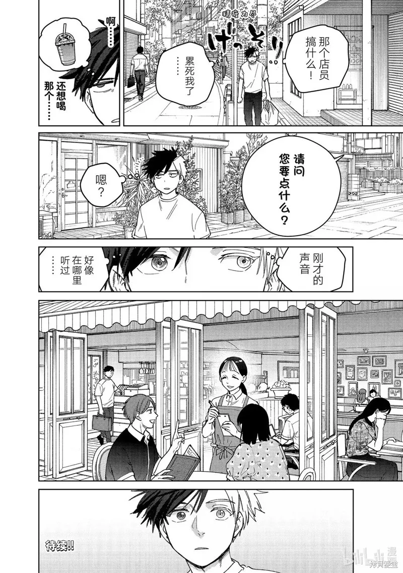 WIND BREAKER 防風鈴,第173话,第20张
