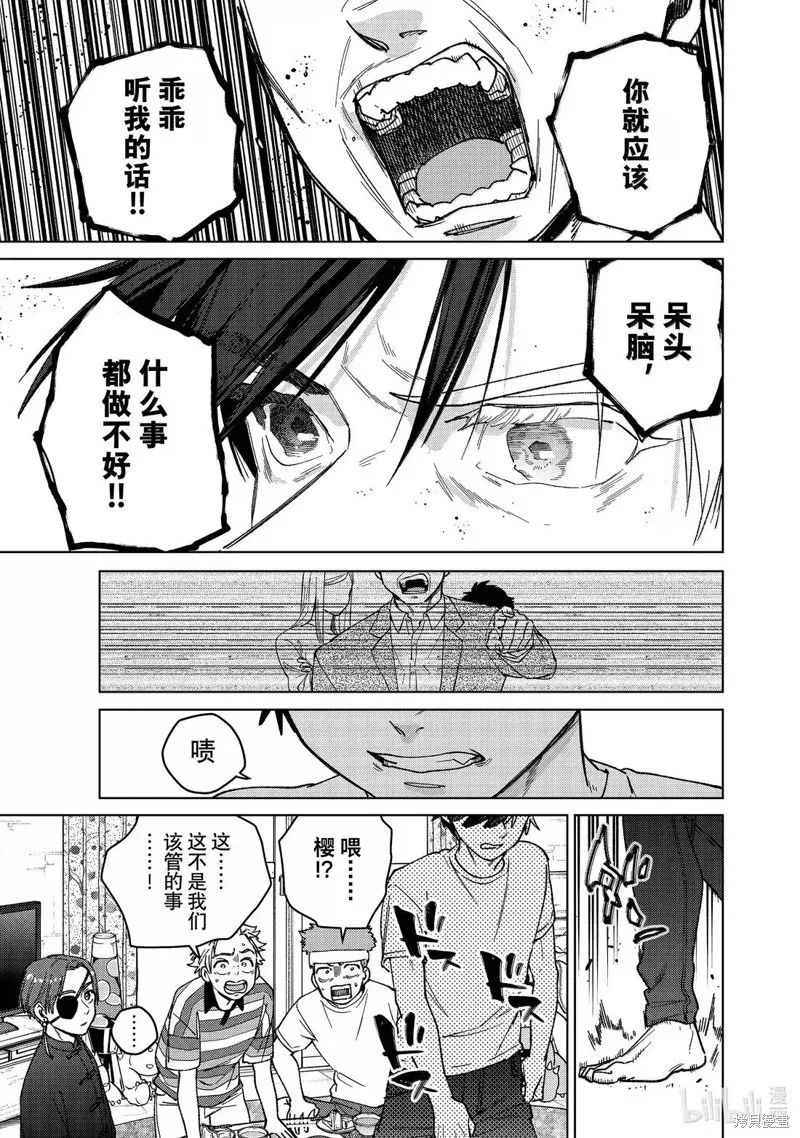 WIND BREAKER 防風鈴,第173话,第3张