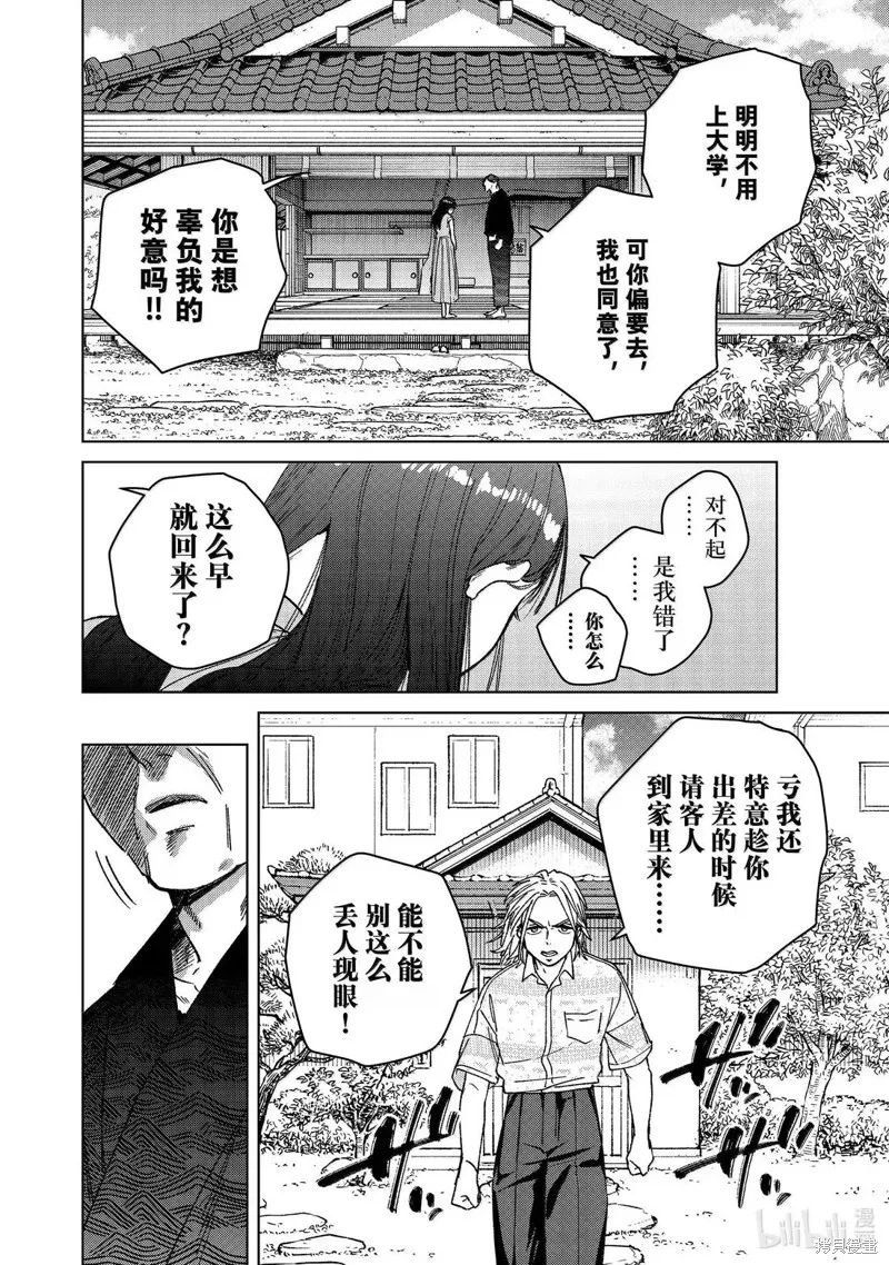 WIND BREAKER 防風鈴,第173话,第4张