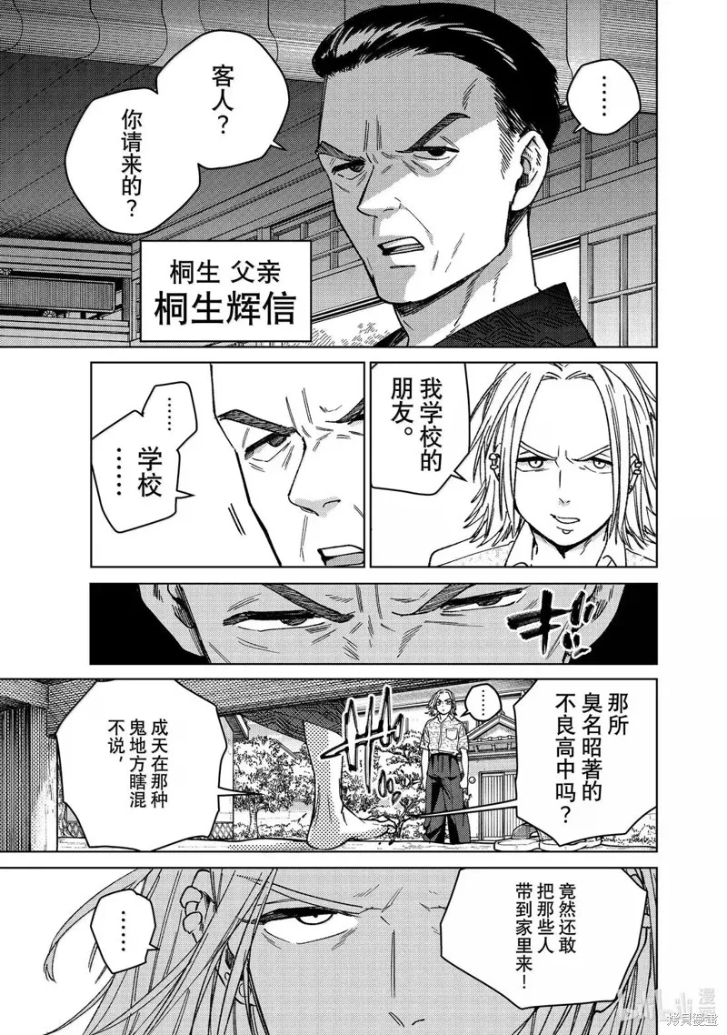 WIND BREAKER 防風鈴,第173话,第5张