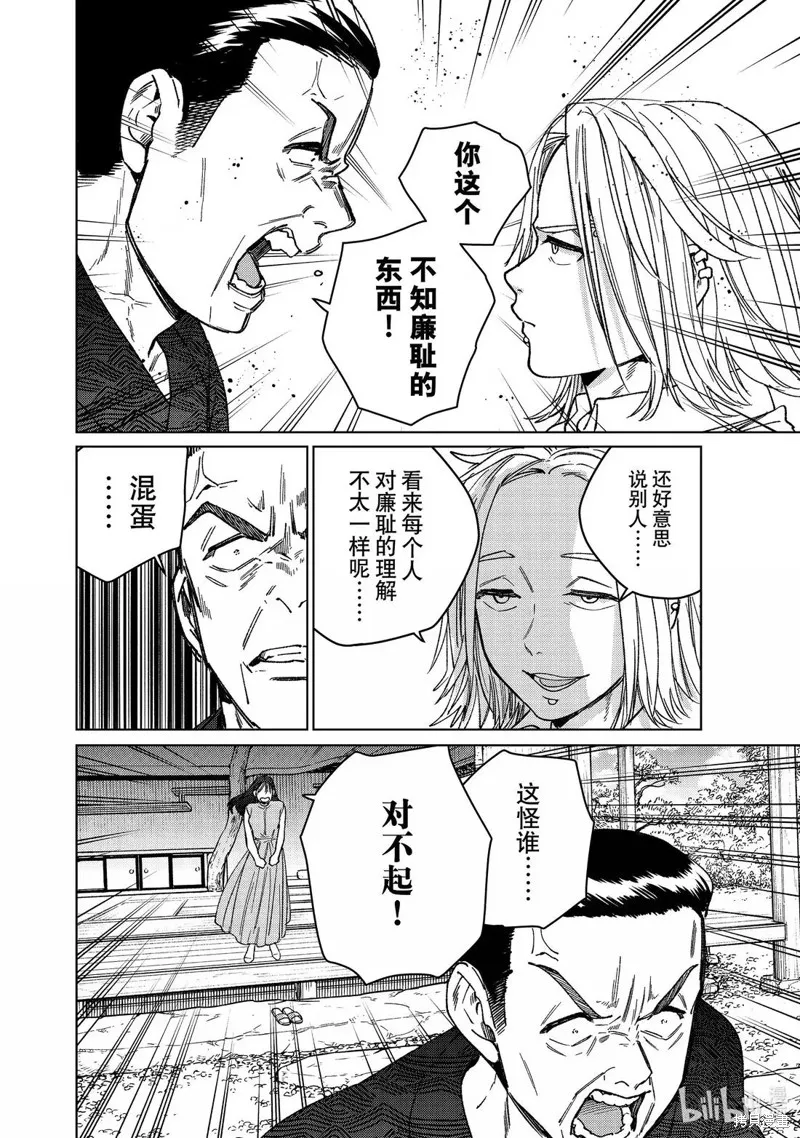 WIND BREAKER 防風鈴,第173话,第6张