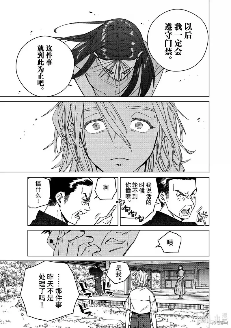 WIND BREAKER 防風鈴,第173话,第7张