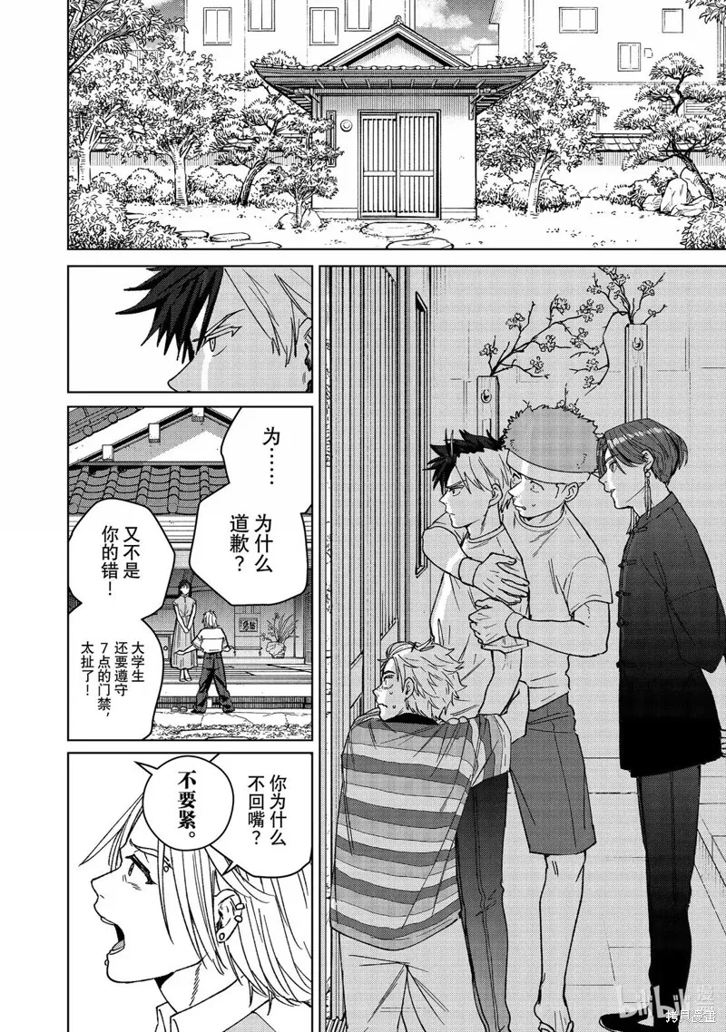 WIND BREAKER 防風鈴,第173话,第8张