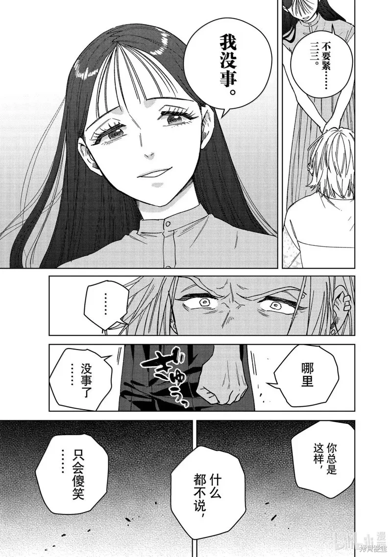 WIND BREAKER 防風鈴,第173话,第9张