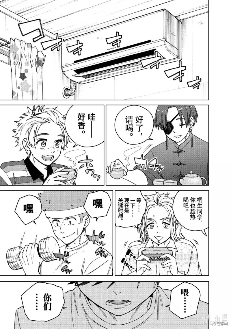 WIND BREAKER 防風鈴,第171话,第1张