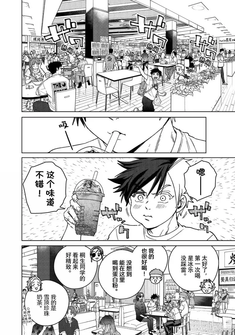 WIND BREAKER 防風鈴,第171话,第10张