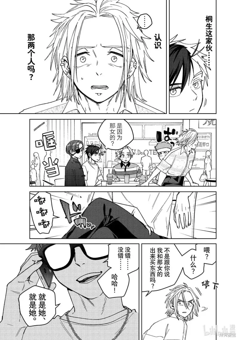 WIND BREAKER 防風鈴,第171话,第13张