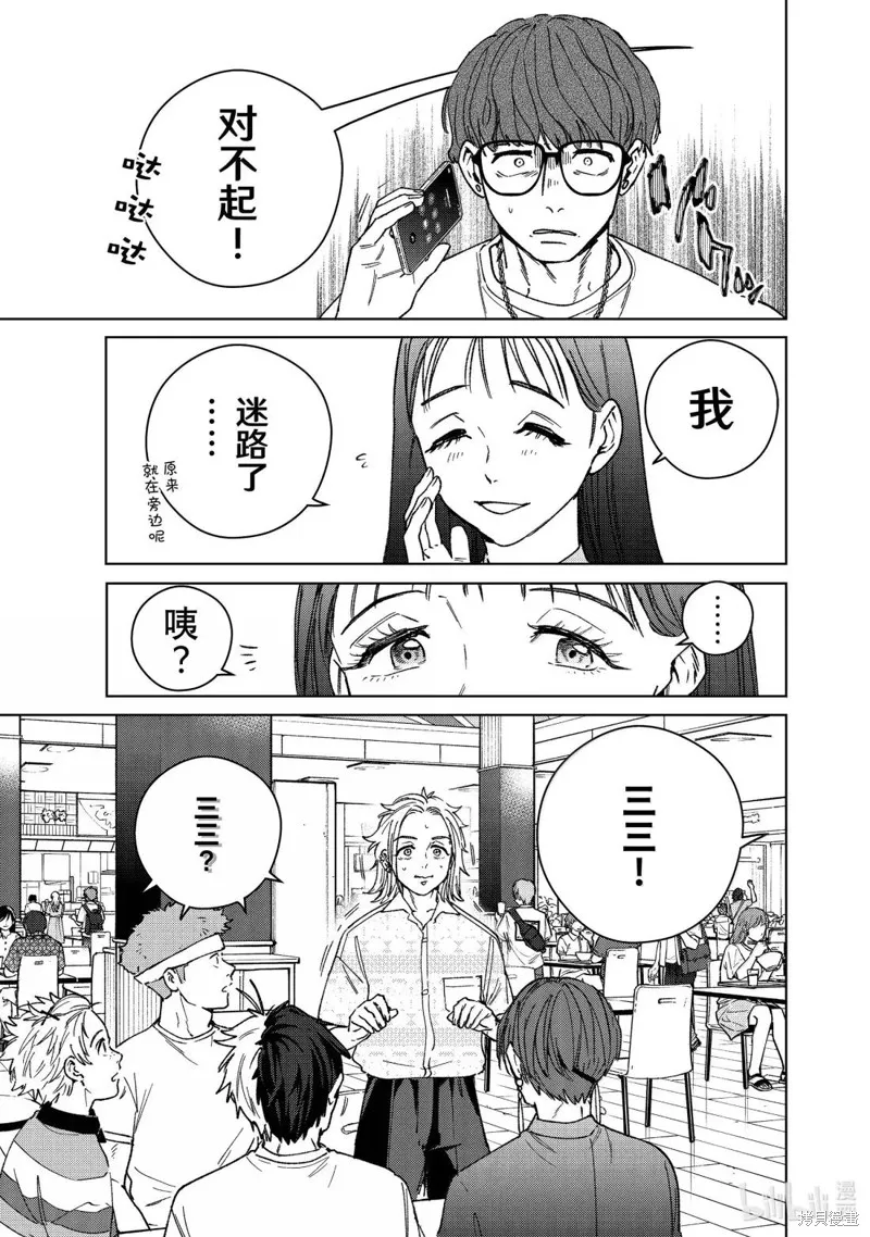 WIND BREAKER 防風鈴,第171话,第17张