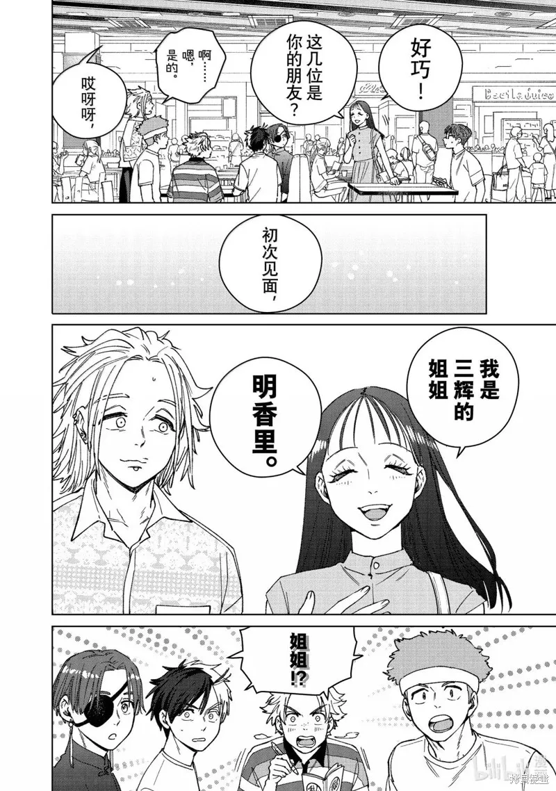 WIND BREAKER 防風鈴,第171话,第18张
