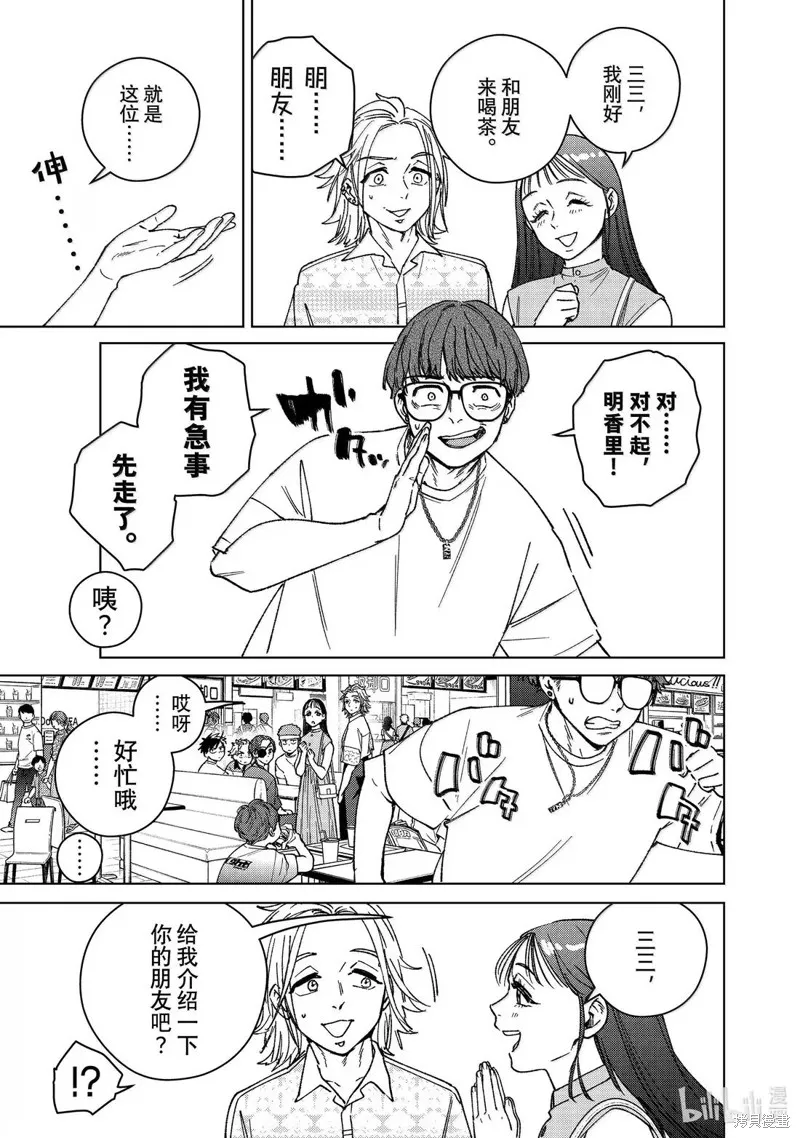 WIND BREAKER 防風鈴,第171话,第19张