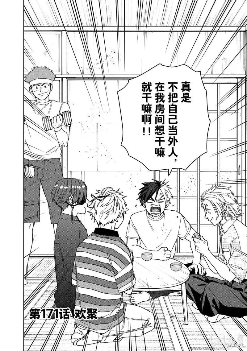 WIND BREAKER 防風鈴,第171话,第2张