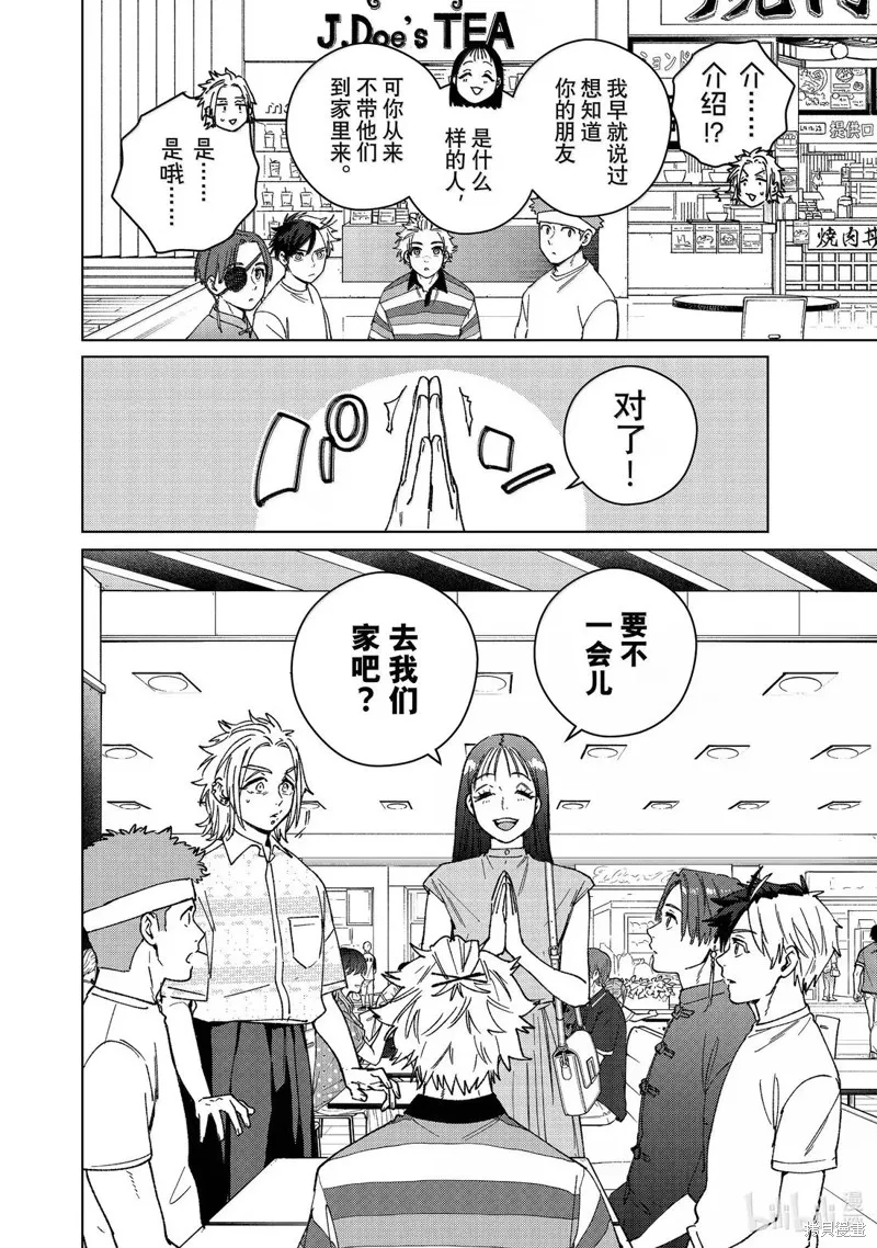 WIND BREAKER 防風鈴,第171话,第20张