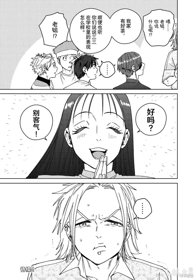 WIND BREAKER 防風鈴,第171话,第21张