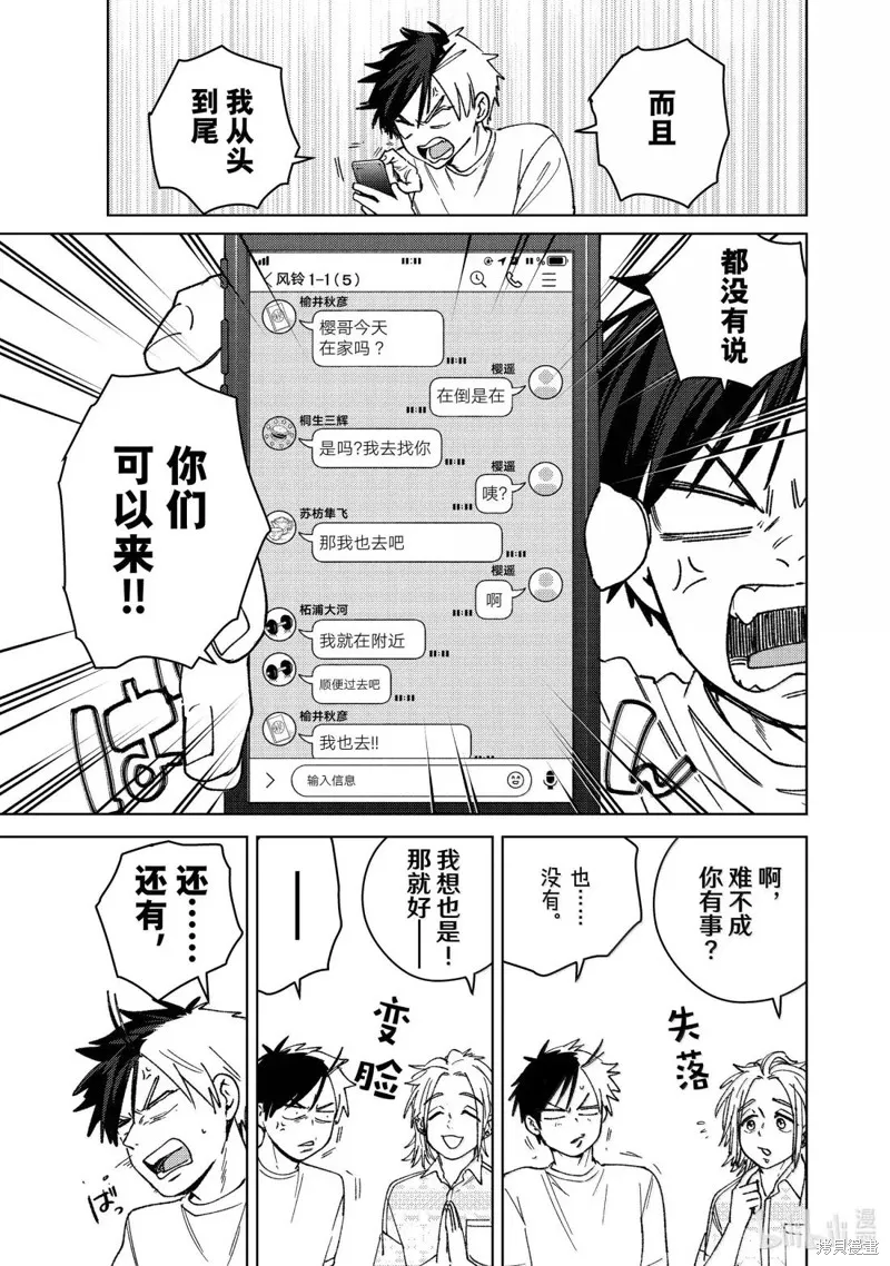 WIND BREAKER 防風鈴,第171话,第3张