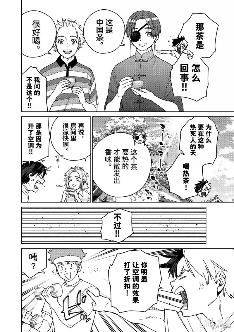 WIND BREAKER 防風鈴,第171话,第4张