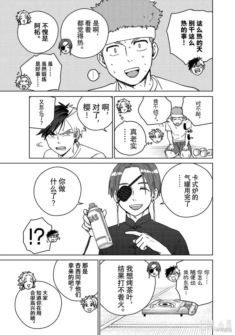 WIND BREAKER 防風鈴,第171话,第5张