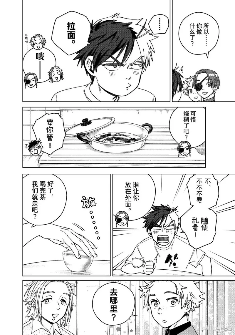 WIND BREAKER 防風鈴,第171话,第6张