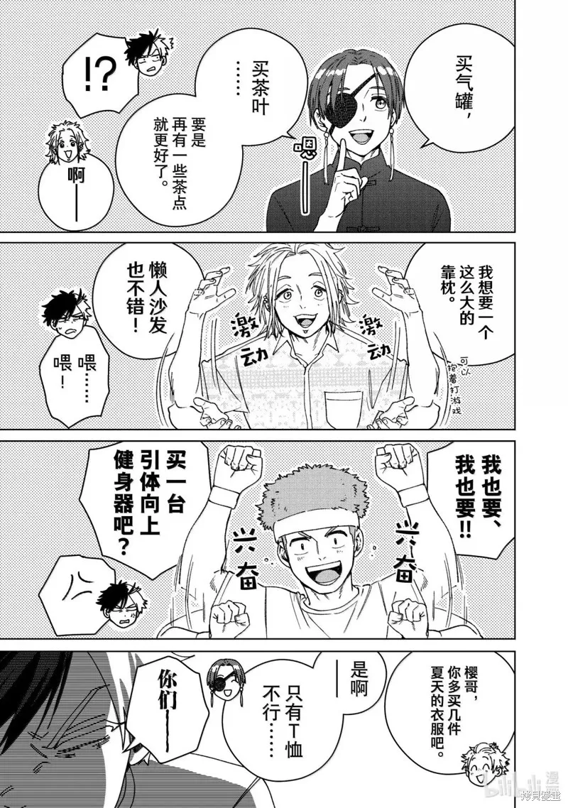 WIND BREAKER 防風鈴,第171话,第7张