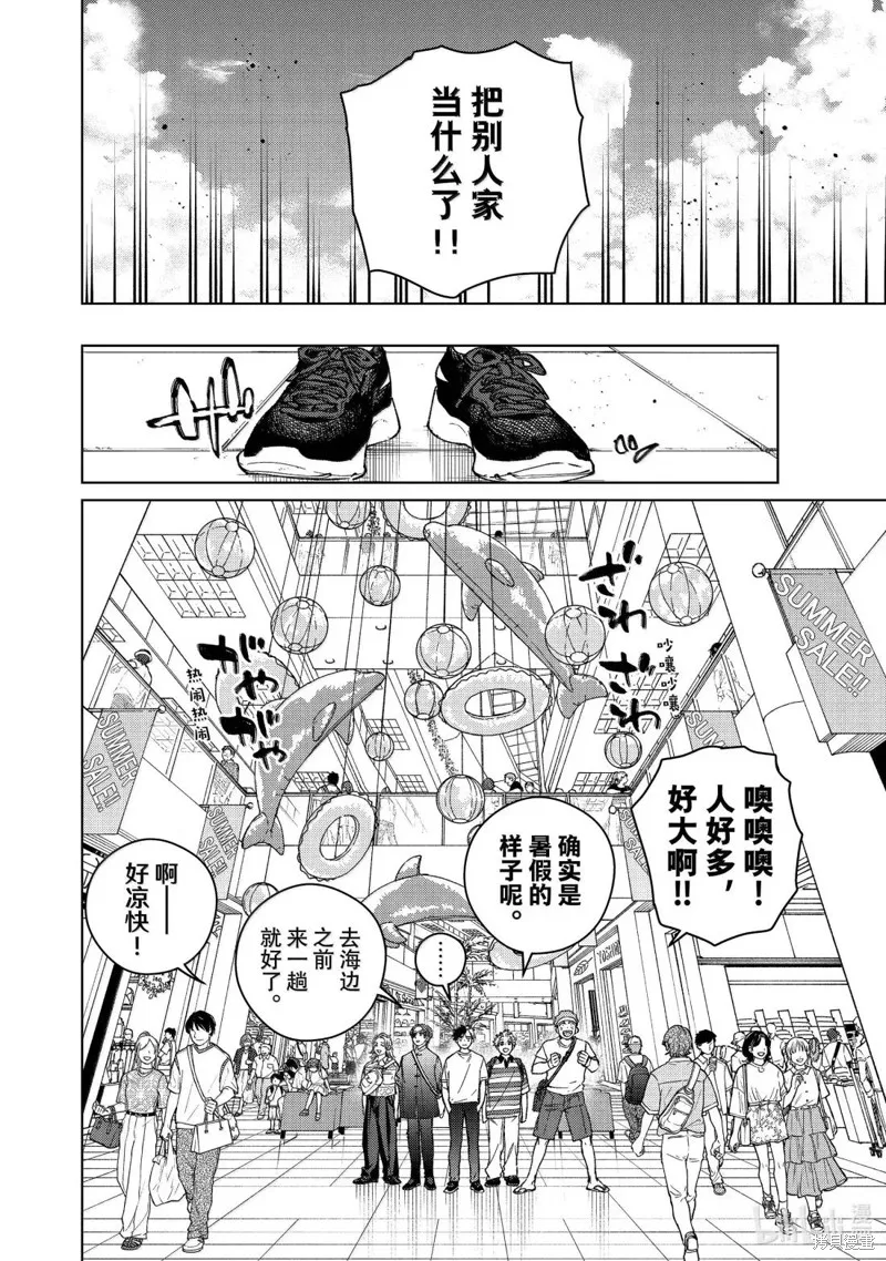 WIND BREAKER 防風鈴,第171话,第8张