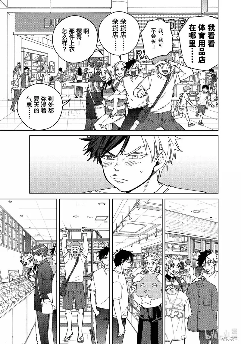 WIND BREAKER 防風鈴,第171话,第9张