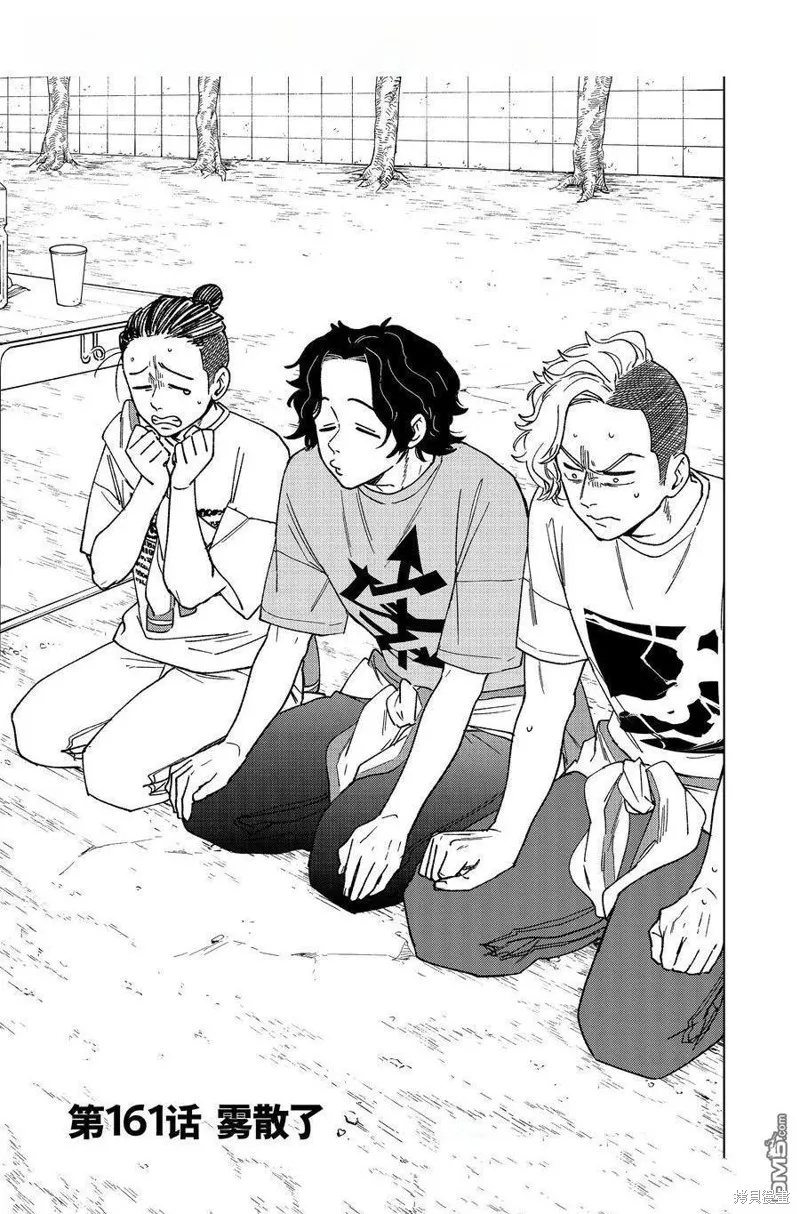 WIND BREAKER 防風鈴,第161话,第1张
