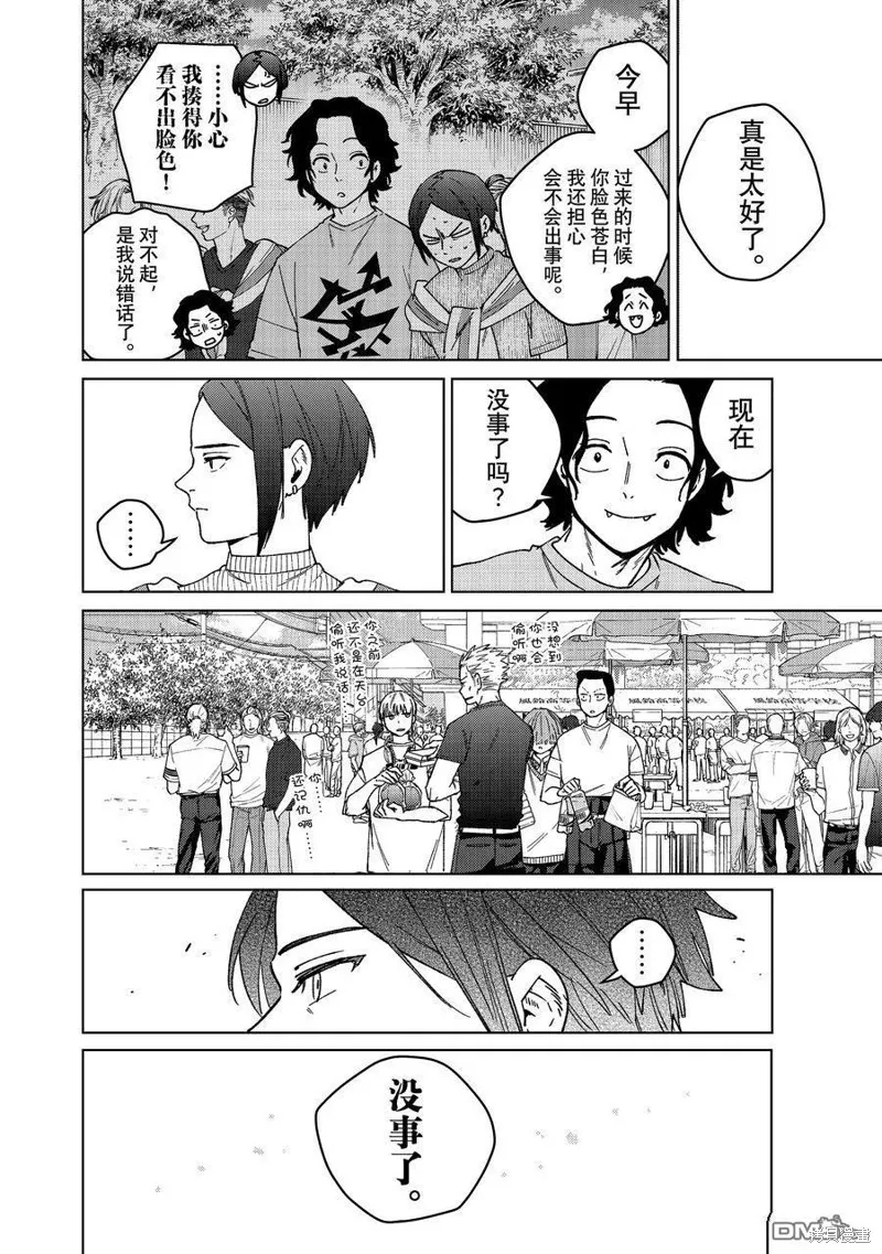 WIND BREAKER 防風鈴,第161话,第10张