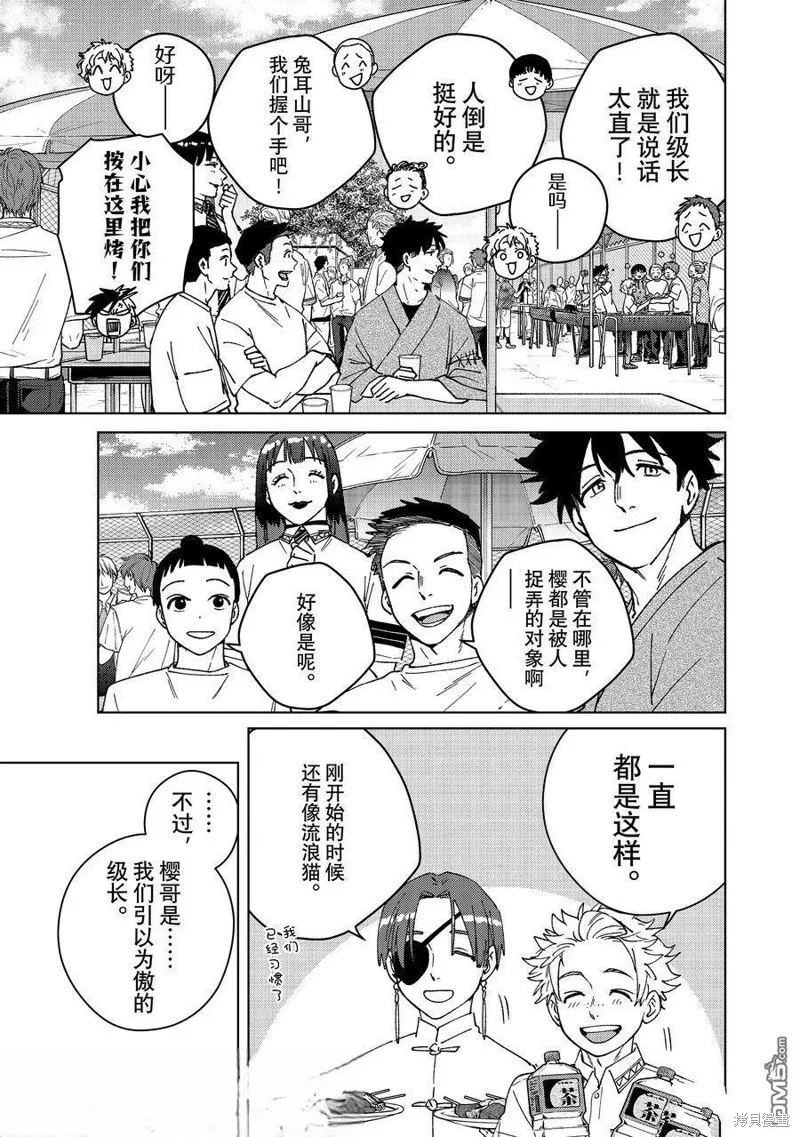WIND BREAKER 防風鈴,第161话,第13张