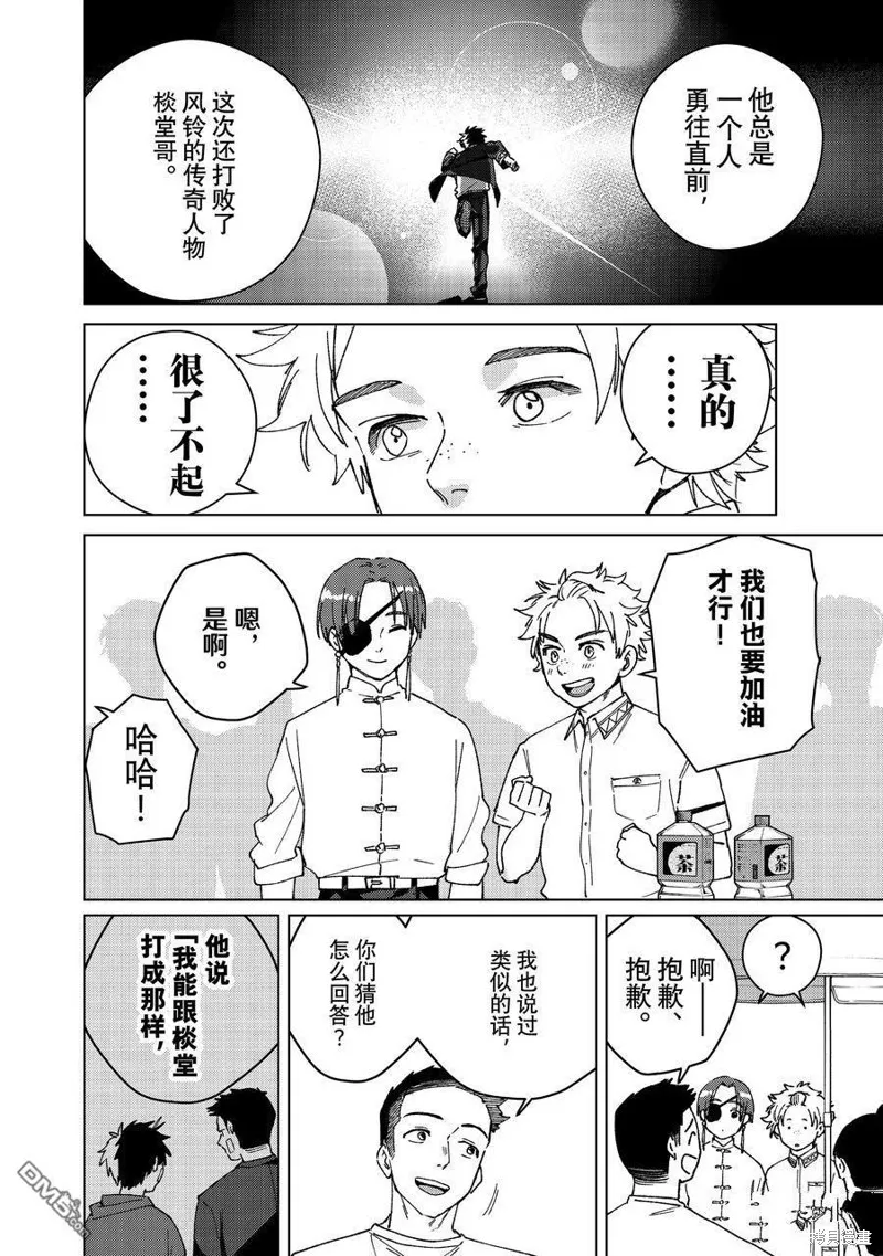 WIND BREAKER 防風鈴,第161话,第14张
