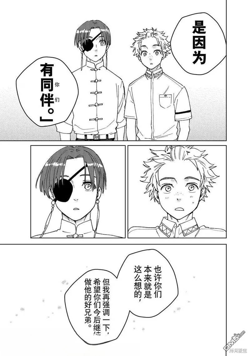 WIND BREAKER 防風鈴,第161话,第15张
