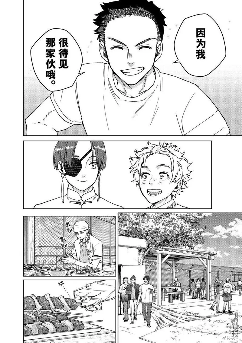 WIND BREAKER 防風鈴,第161话,第16张