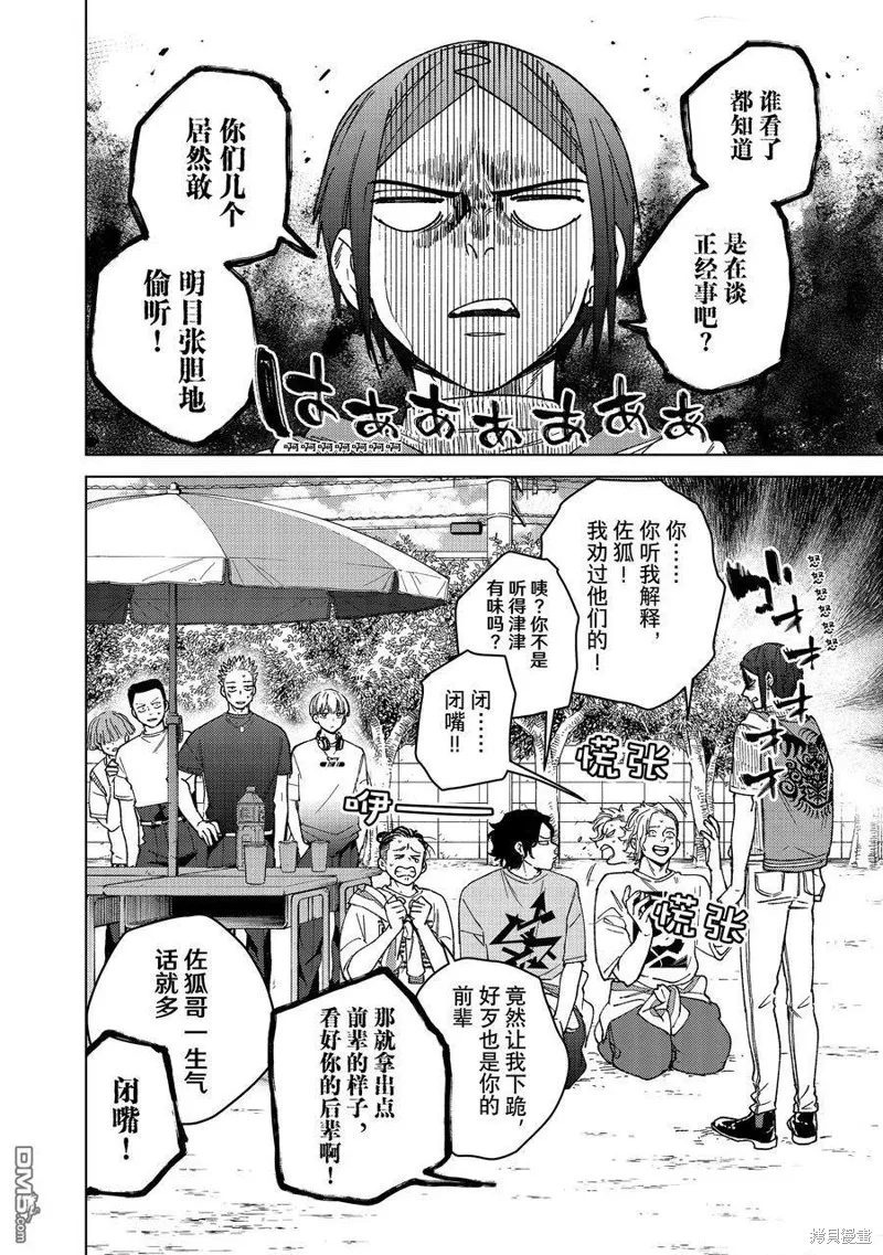 WIND BREAKER 防風鈴,第161话,第2张