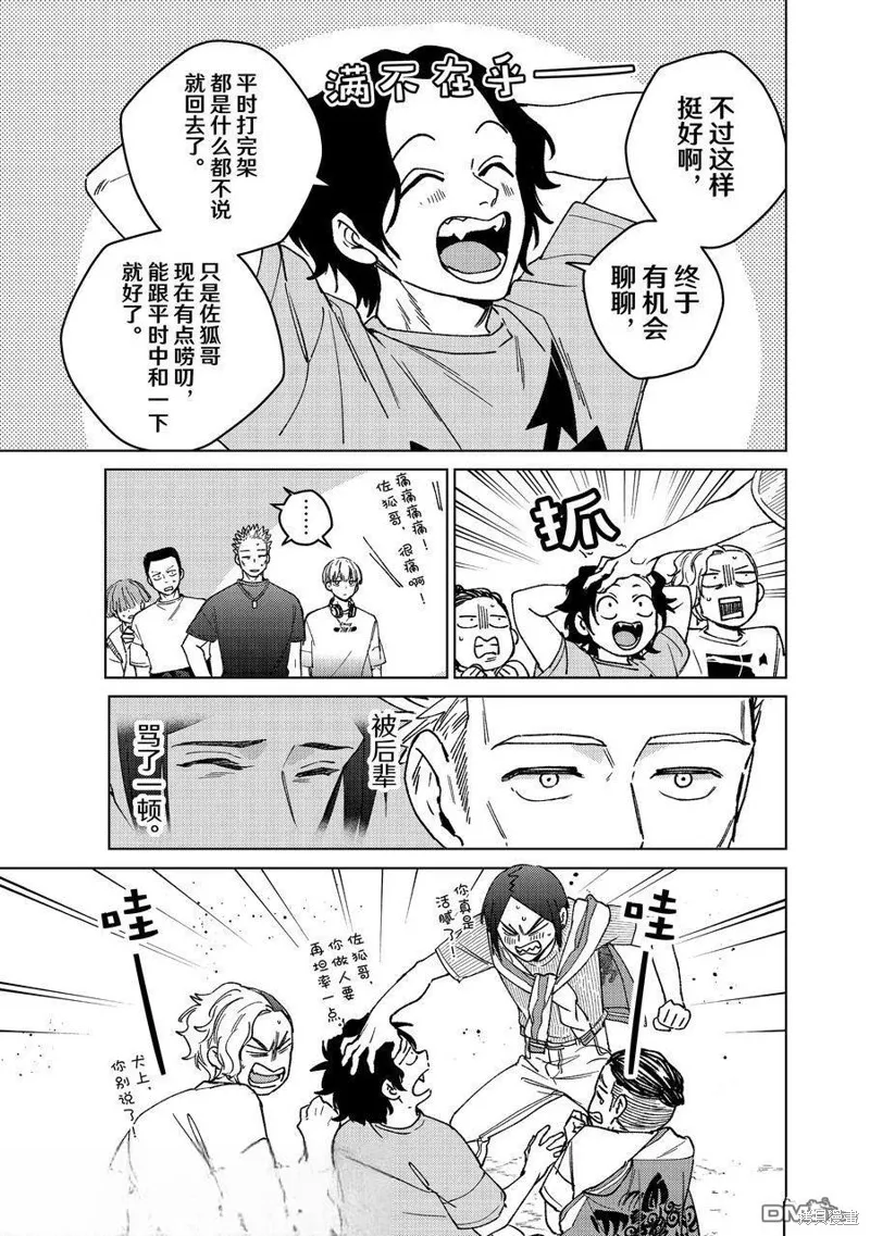WIND BREAKER 防風鈴,第161话,第3张